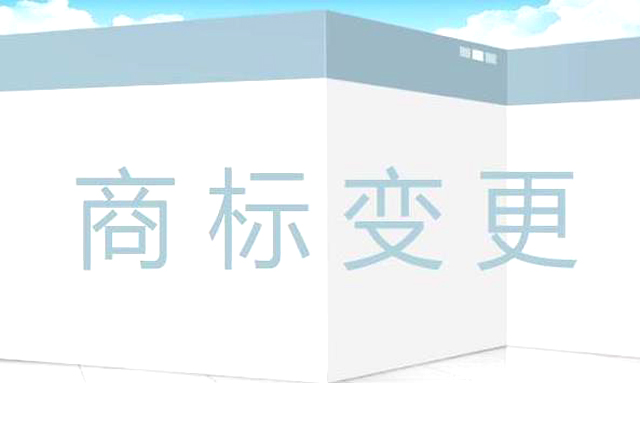 申請補發變更/轉讓/續展證明 申請補發變更/轉讓/續展證明
