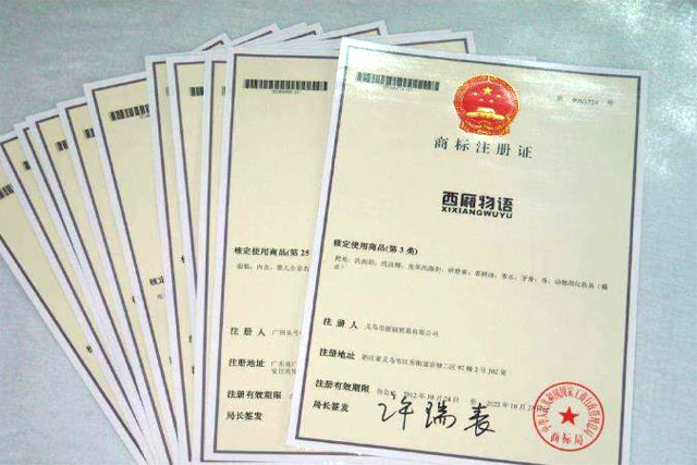 申請商標質權登記 申請商標質權登記