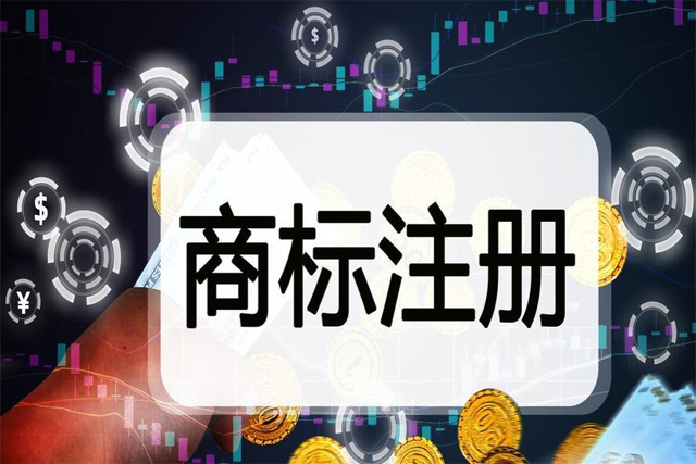 商標注冊全流程